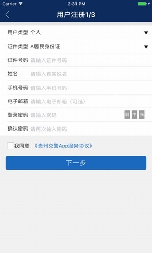 贵阳交警信息网软件截图3