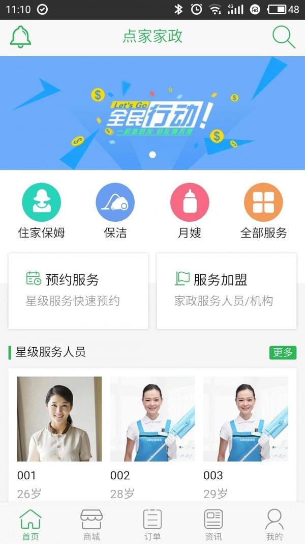 点家家政软件截图0