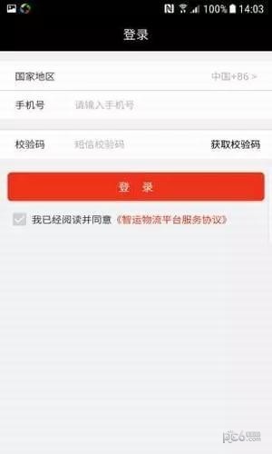 五洲智运司机端软件截图0