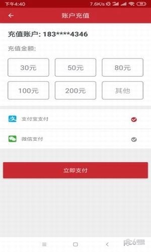 无感行软件截图3