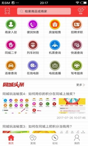 满洲里同城软件截图1