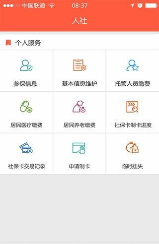 曹县人社软件截图0