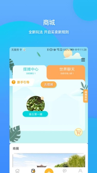 邻章丘软件截图1