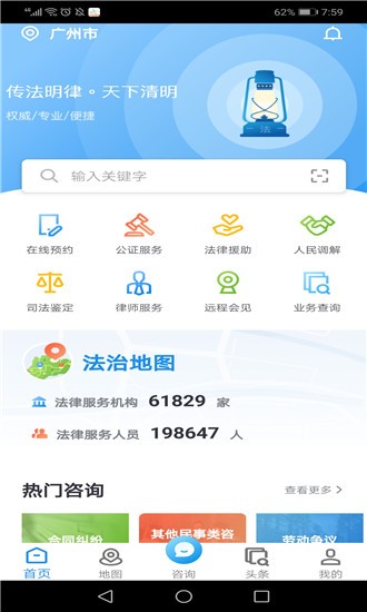 12348广东法网软件截图3