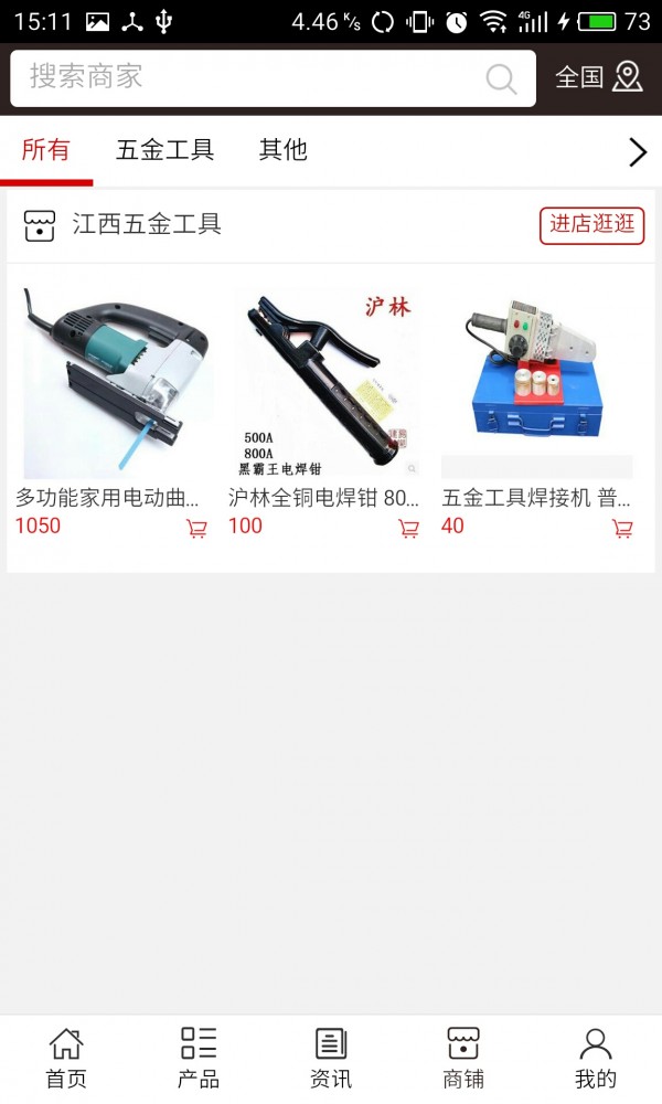 江西五金工具软件截图3