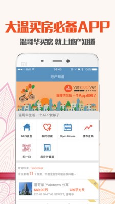 地产知道软件截图2
