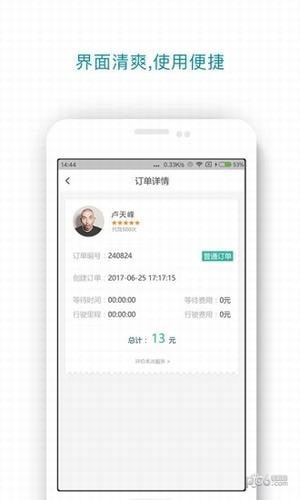 阳光跑腿软件截图2