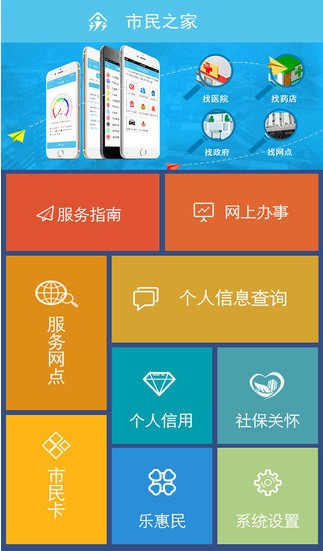 嘉兴市民之家软件截图1