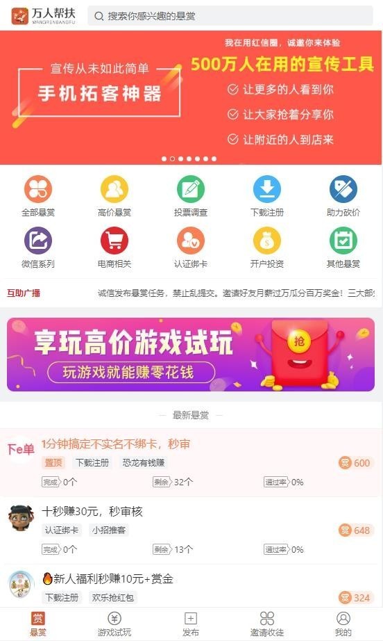 万人帮扶软件截图1