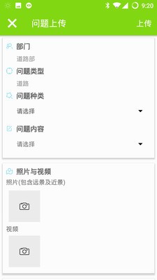 道路报修软件截图2