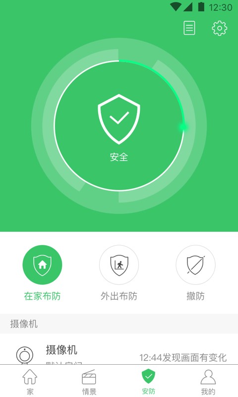 橙家智能软件截图3