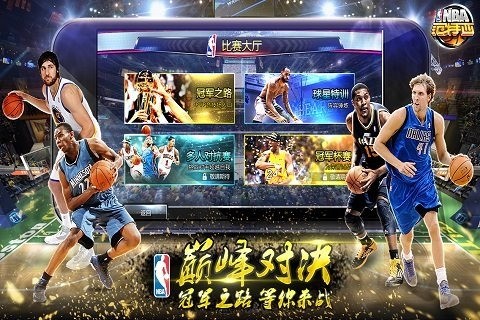 NBA范特西百度版软件截图1