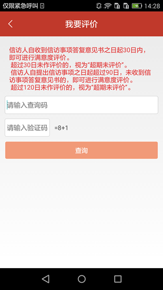 阳光信访软件截图2