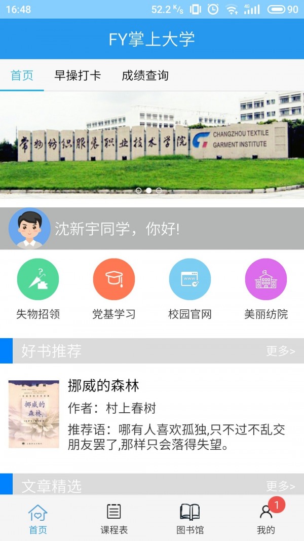 FY掌上大学软件截图0