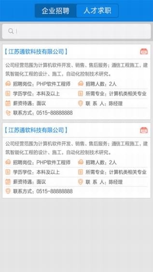 姜堰人才地图软件截图1