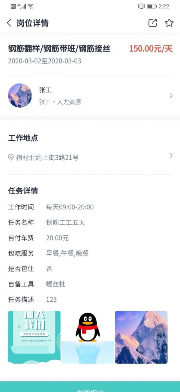 信工达软件截图3