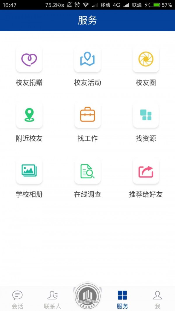 CTBU校友汇软件截图3