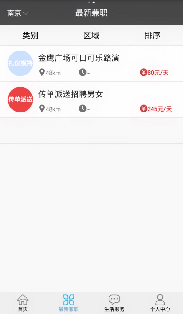 脚印兼职软件截图2