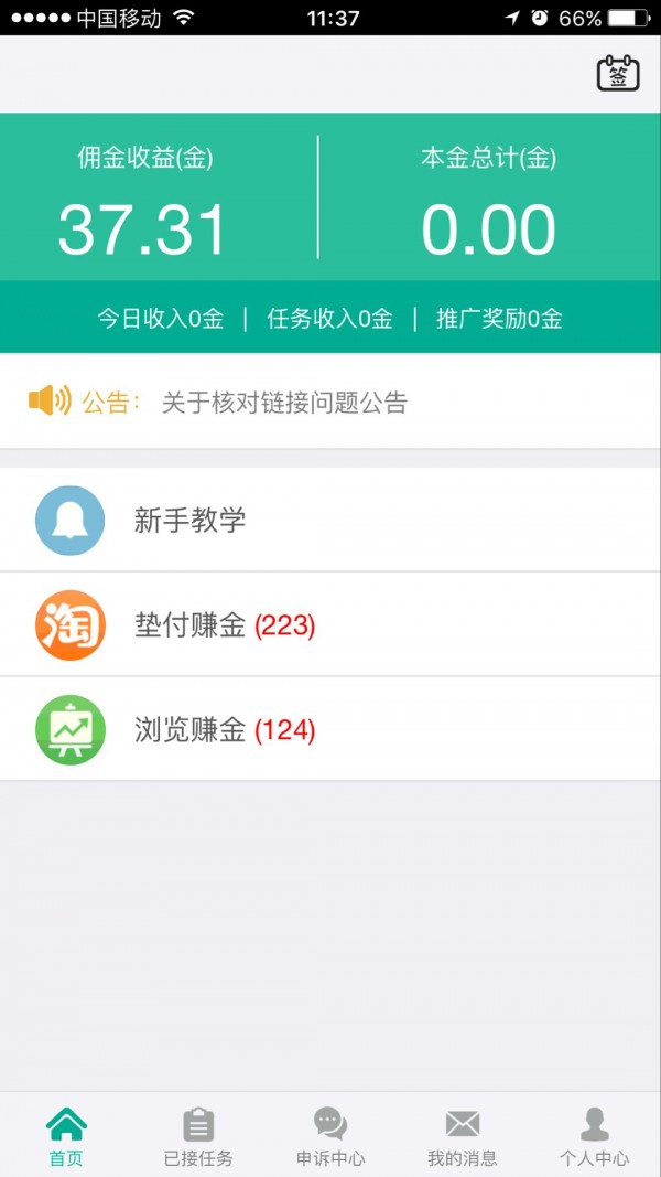 包有米软件截图1