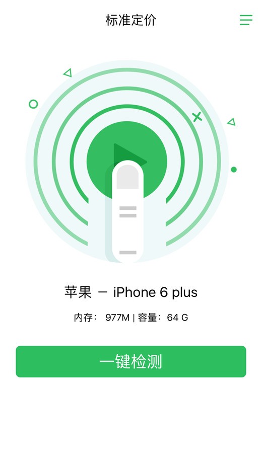 标准定价软件截图3