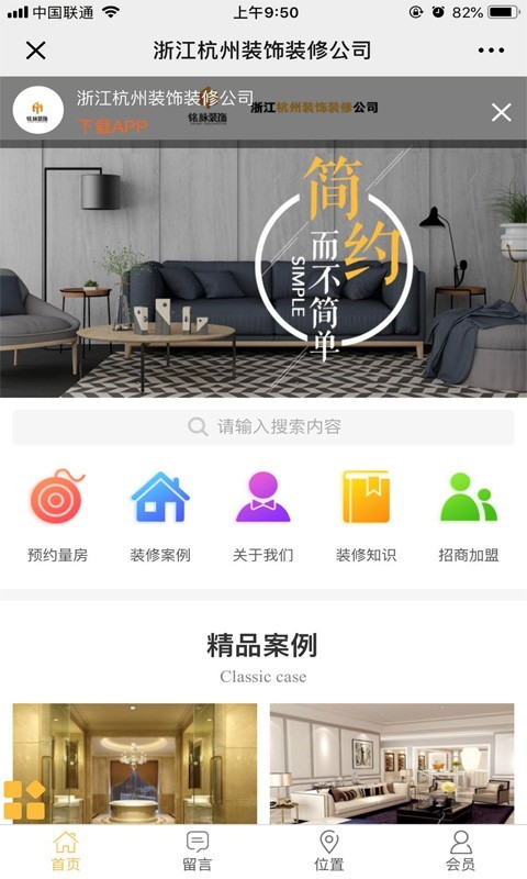 浙江装饰装修网软件截图1