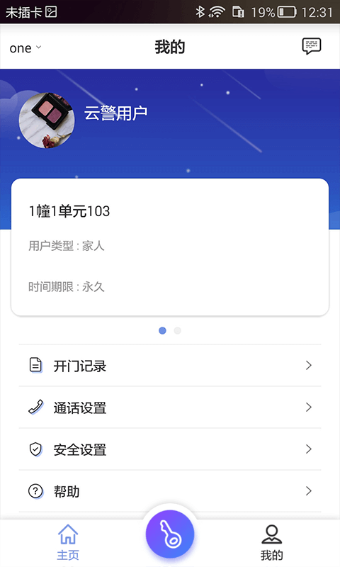 云警社区软件截图1