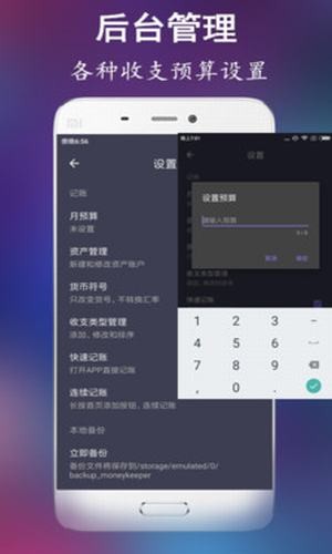 实时记账软件截图2