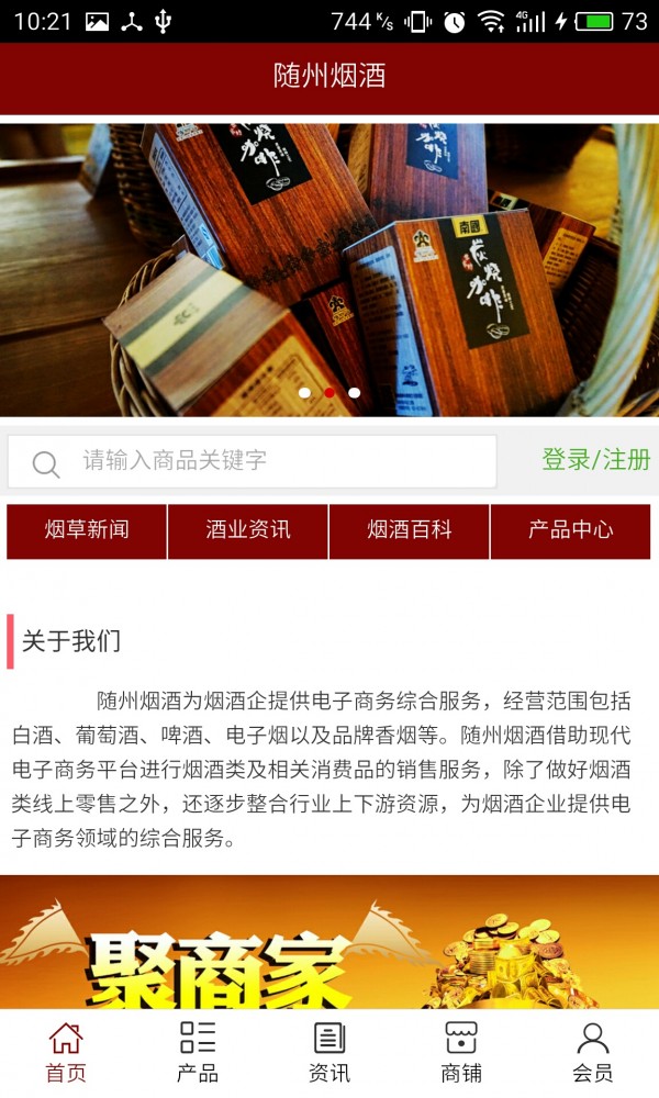 随州烟酒软件截图0