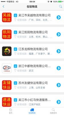 盛泽物流软件截图0