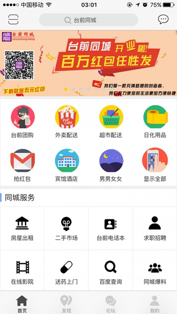 台前同城软件截图0