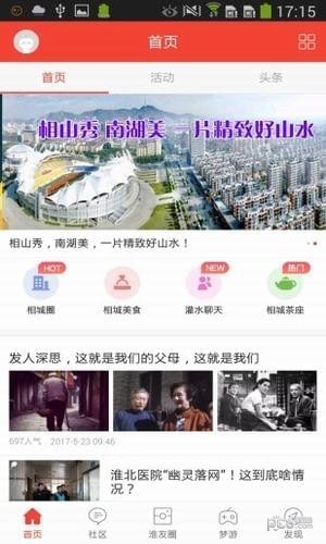 淮北视窗软件截图2