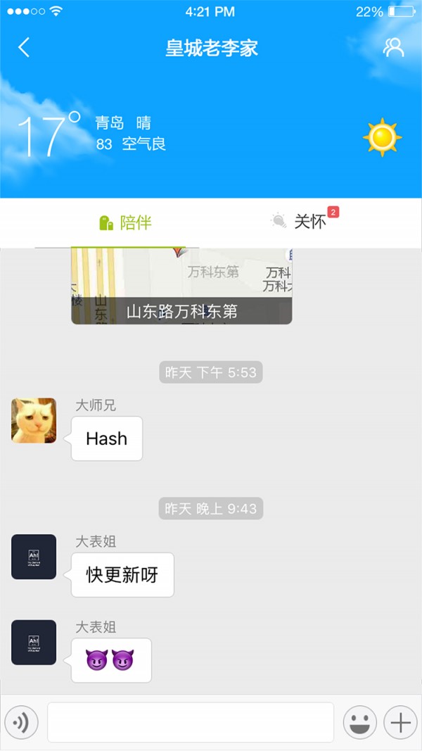 小椅相伴软件截图1