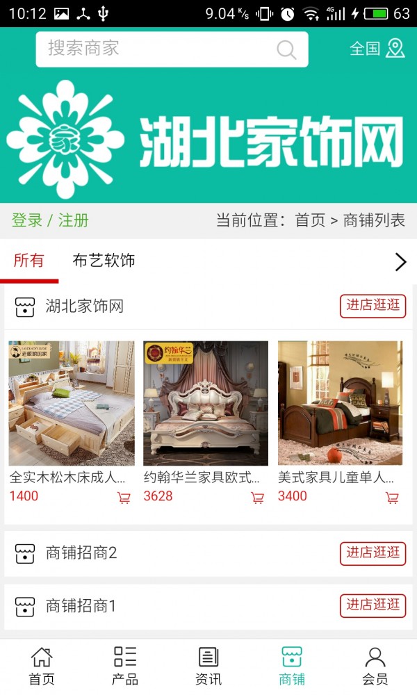 湖北家饰网软件截图3