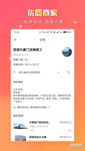 赚小费兼职软件截图2