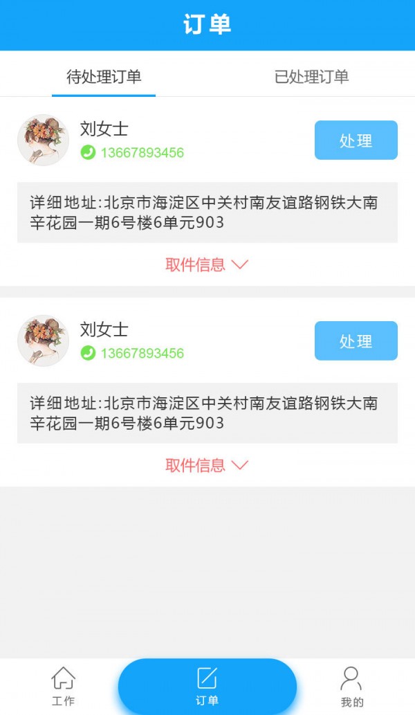 便递员软件截图2