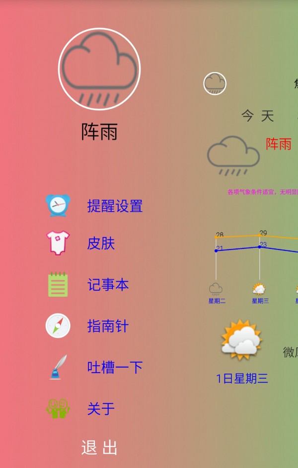 爱你天气软件截图1