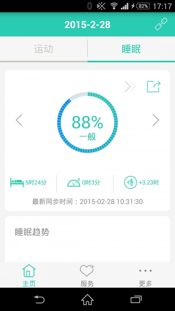 熙康走跑族软件截图2