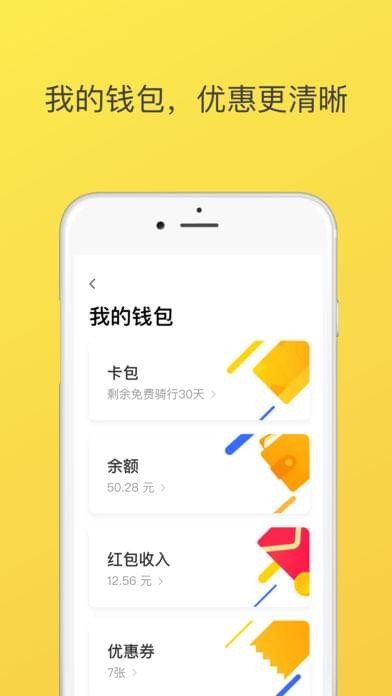 ofo小黄蜂软件截图1