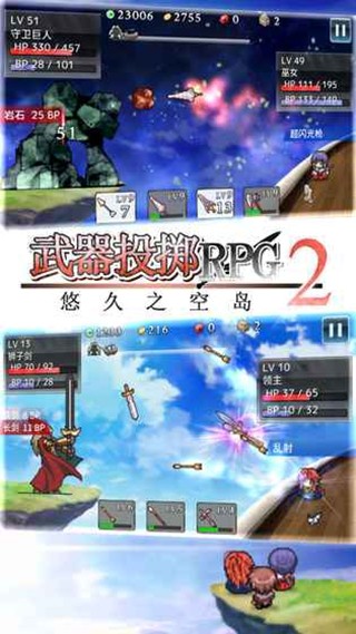 武器投掷RPG2悠久之空岛软件截图2