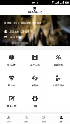 造梦师婚礼软件截图3