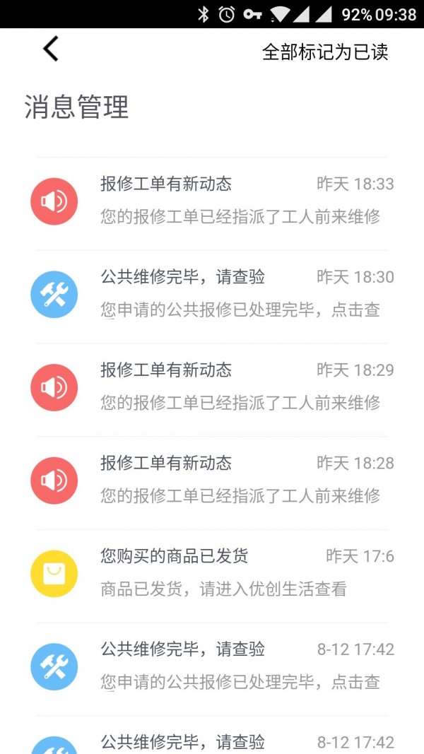 优创生活软件截图3