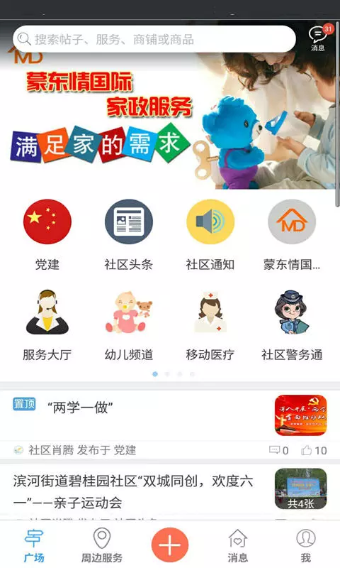 通辽碧桂园软件截图1