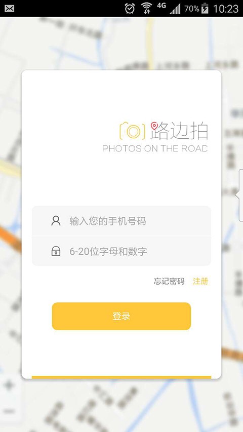 路边拍软件截图1