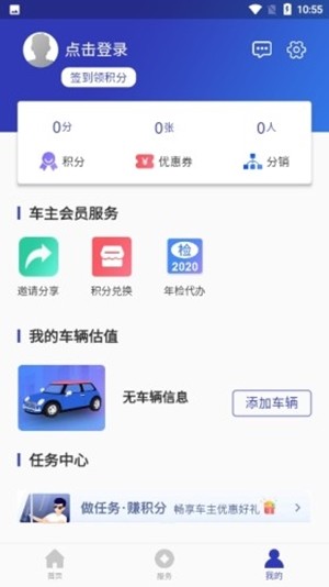 车主天下软件截图0