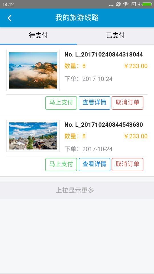 偶然有约软件截图2