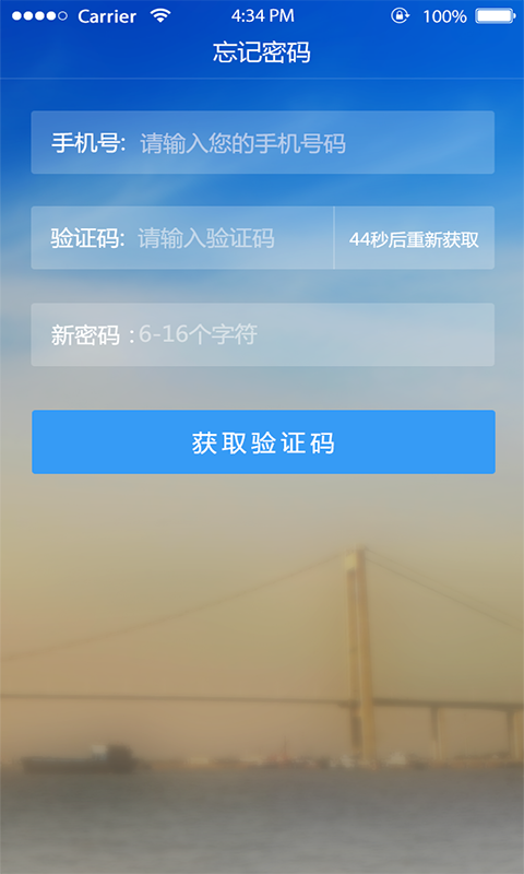 畅行泰州软件截图3