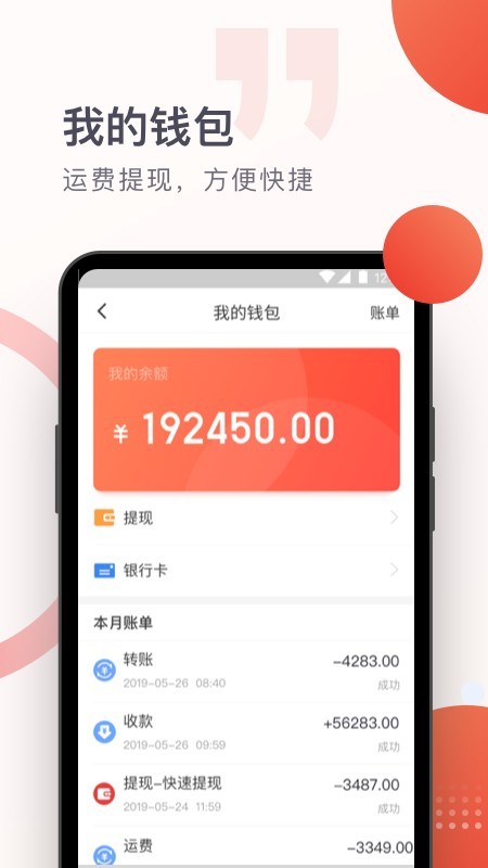 方向找货司机端软件截图3