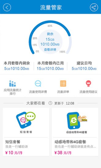 内蒙古移动网上营业厅软件截图3