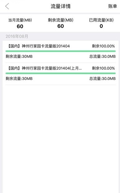 四川移动和百信软件截图3