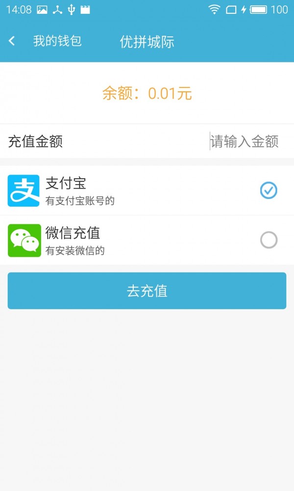 优拼城际软件截图2